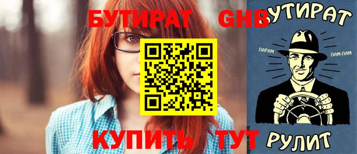 Тольятти  Бутират BDO 33%  Вход с VPN 