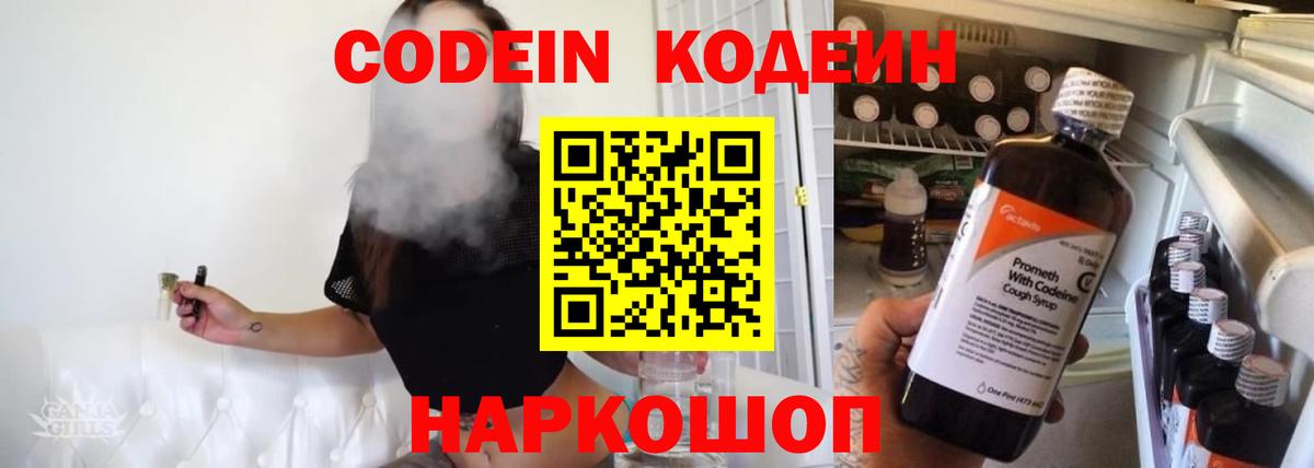 Тольятти  Codein напиток Lean (лин)  Вход с VPN 