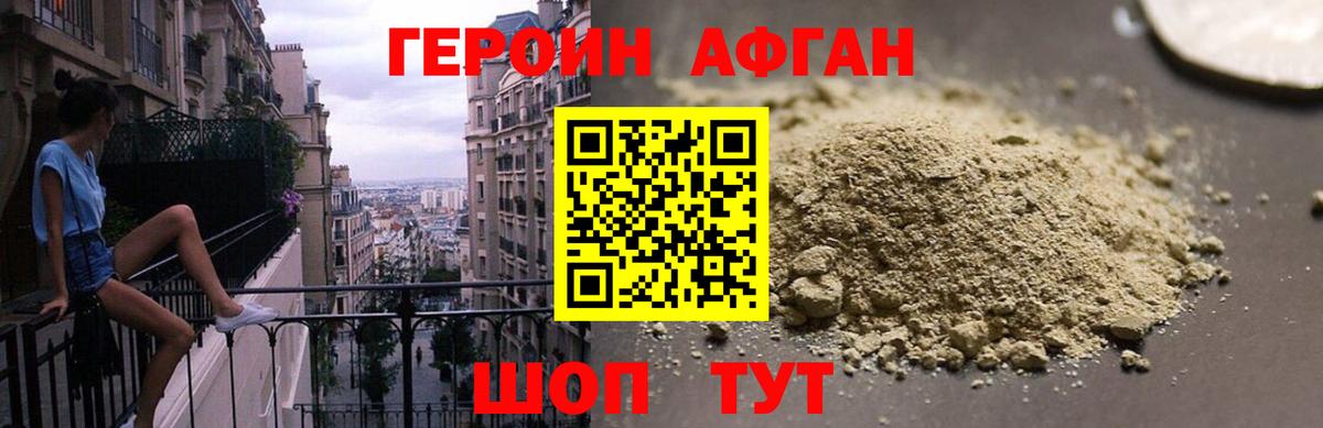 ГЕРОИН Heroin  Вход с VPN  Тольятти 