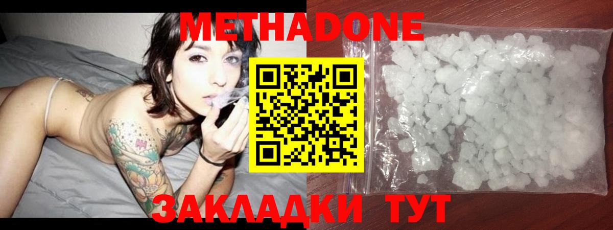 Метадон methadone  Метадон VHQ  Вход с VPN  Тольятти 